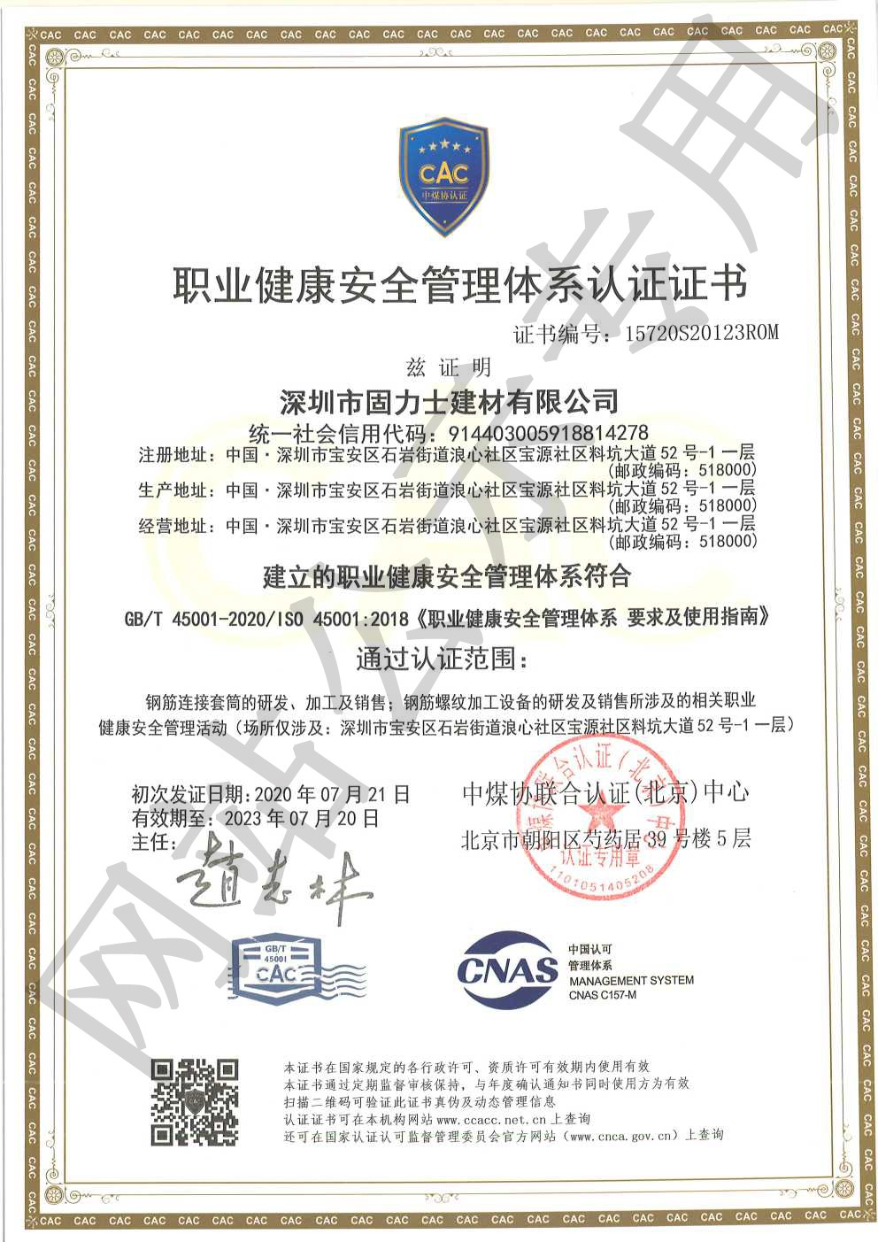 白城ISO45001证书