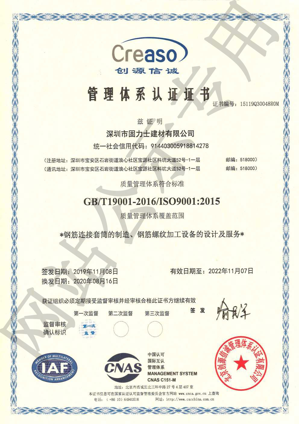 白城ISO9001证书